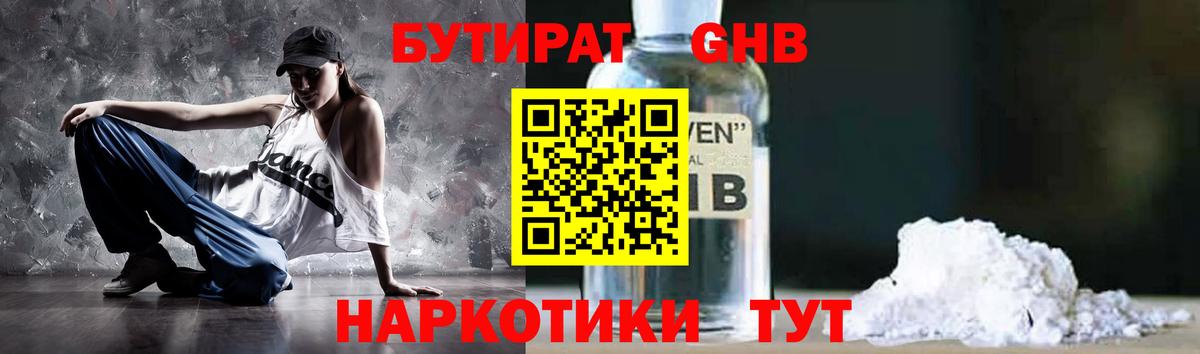 БУТИРАТ буратино Орехово-Зуево