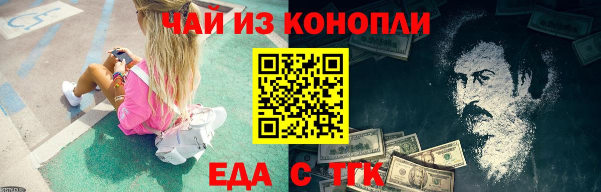 Орехово-Зуево  Еда ТГК марихуана  Вход с VPN 
