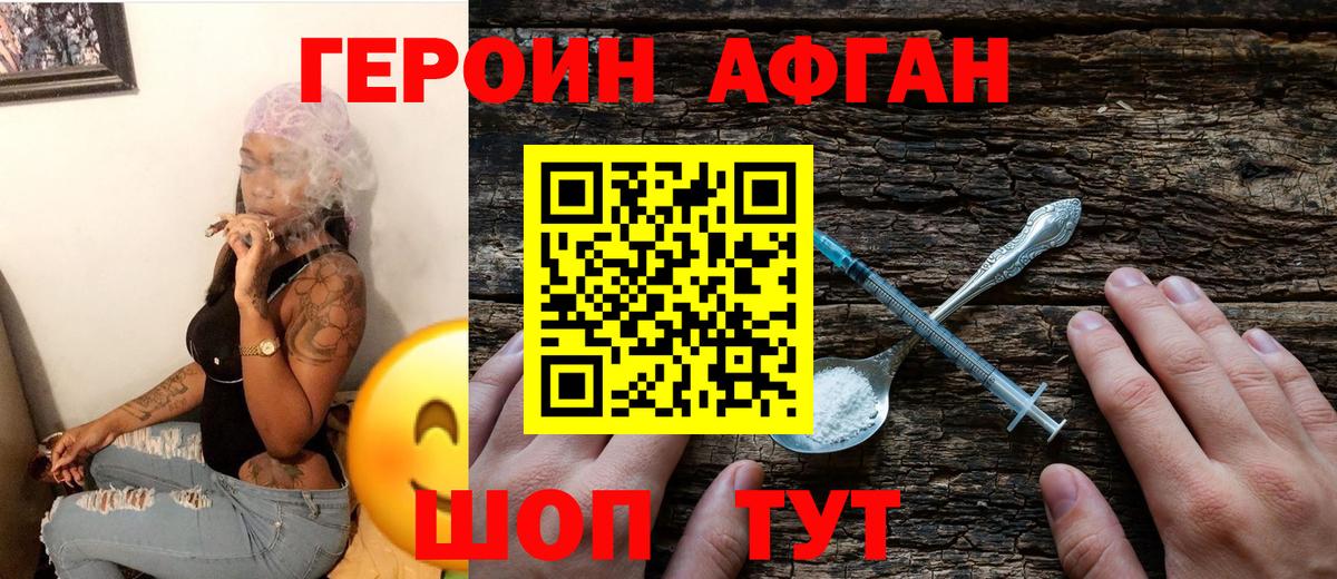 Героин  Вход с VPN  Орехово-Зуево  Героин гречка 