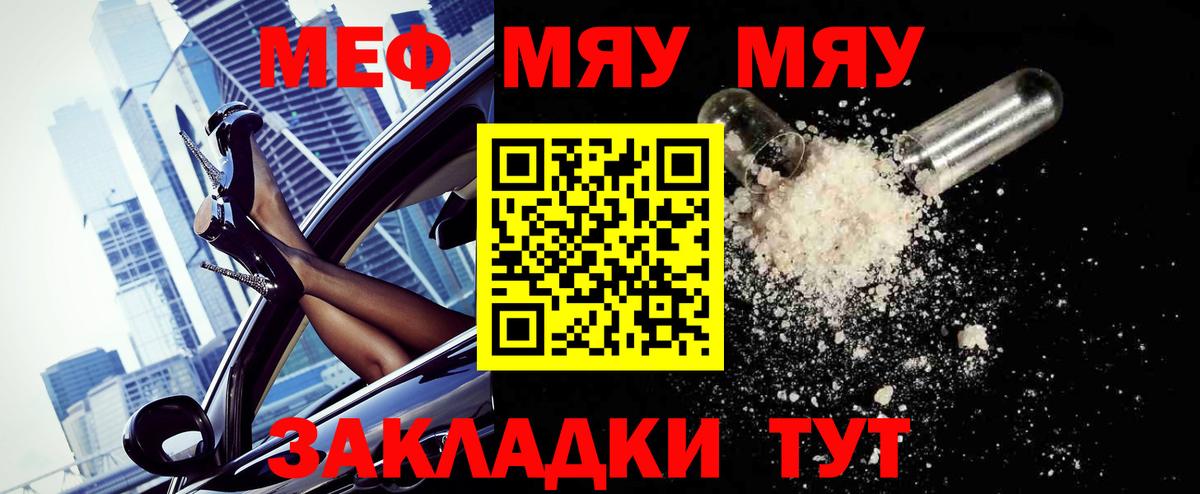 МЯУ-МЯУ VHQ  где продают   Орехово-Зуево  МЕФ  МЕФ VHQ  Вход с VPN 